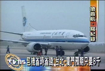 較勁!春節包機 華航長榮搶頭班