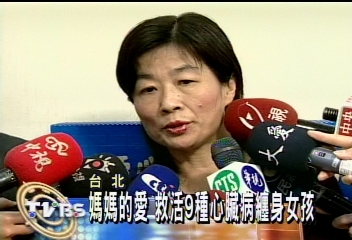 媽媽的愛 救活9種心臟病纏身女孩