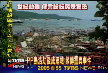 PP島浩劫後成鬼城 頻傳離奇事件