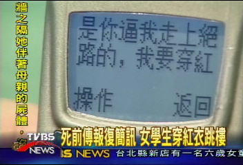 死前傳報復簡訊　女學生穿紅衣跳樓