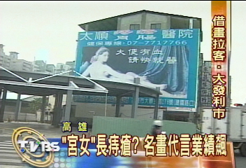 「宮女」長痔瘡？　百年名畫代言隱疾