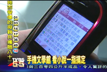 手機文學館　看小說一指搞定
