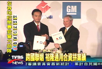 跨國聯姻 裕隆通用合資拼業績