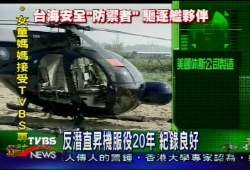 反潛直昇機服役20年　紀錄良好