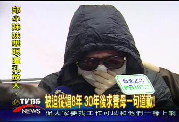 被迫從娼8年 30年後求養母一句道歉!