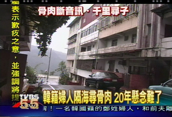 我兒你在哪？　韓國婦人隔海尋骨肉