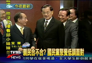 親民合不合? 國民黨聚餐低調面對