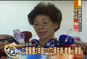 仁愛醫護2申誡1口頭告誡 當事人哽咽