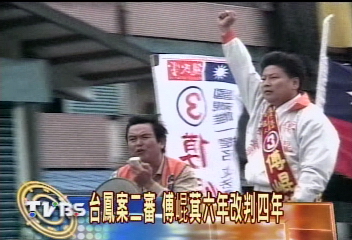台鳳案二審 立委傅崑萁改判4年