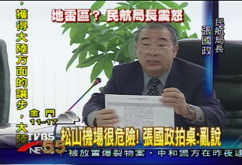 松山機場危險!民航局拍桌震怒