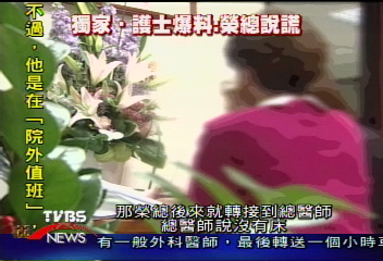 〈獨家〉仁愛護士爆料:榮總值班醫師 說沒床!
