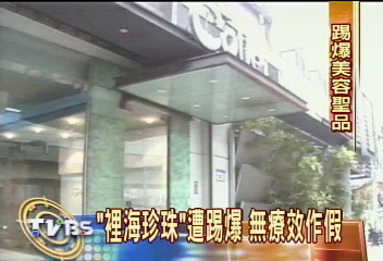42天年輕20歲？ 裡海珍珠遭質疑作假