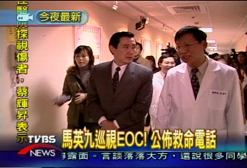 馬英九巡視EOC！公佈救命電話