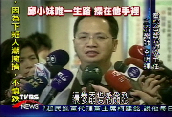 全靠你了! 齊為女童醫療小組加油