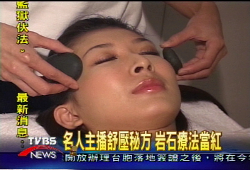 名人主播舒壓秘方　岩石療法當紅
