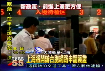 上海將開辦台胞網路申請簽證