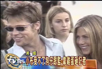 小布受不了狗仔跟監 拿雞蛋砸記者