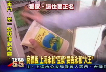 〈獨家〉商標戰 上海「永和豆漿」要告「豆漿大王」