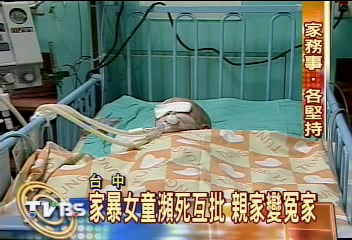 〈獨家〉痛毆女童瀕死　引爆親家成冤家互批