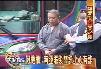 最新詐騙簡訊　小心南亞賑災捐款