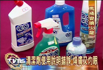 馬桶清潔劑 加熱水!化學毒氣顯噴瞎眼