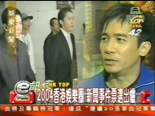 2004年 香港藝人及觀眾對圈中事的票選
