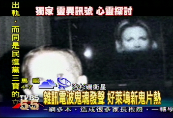 〈獨家〉雜訊電波靈異發聲　好萊塢新鬼片熱