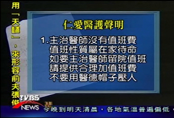 仁愛基層發聲　反批張珩醫德淪喪