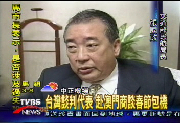 台灣談判代表 赴澳門商談春節包機