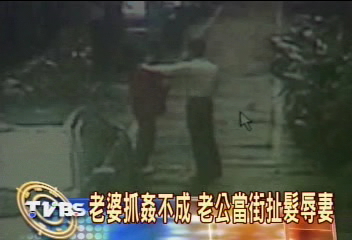 老婆抓姦不成　老公當街扯髮辱妻