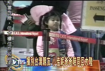 告別親友 小佳妮重回蘇州唸書