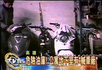 危險油庫!公寓地下室有「贓車廠」
