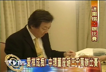 愛棋成痴!中環董座砸3千萬辦比賽