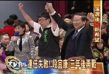 連任失敗! 段宜康:3年後再戰立委