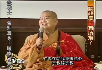 星雲大師論政?批評李登輝 引譁然!