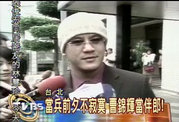 阿輝耍帥！光頭毛帽　明天當兵去