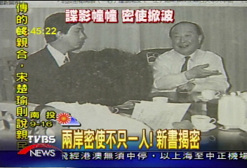 兩岸密使不只一人!新書揭密