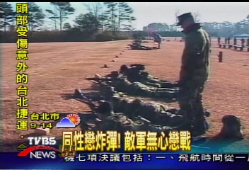 同性戀炸彈!敵軍春心蕩漾無心戀戰