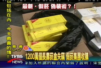 真盒裝假菸　1200萬個長壽菸盒失竊