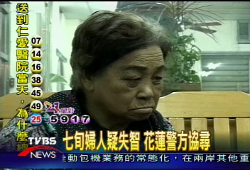 七旬婦人疑失智 花蓮警方協尋