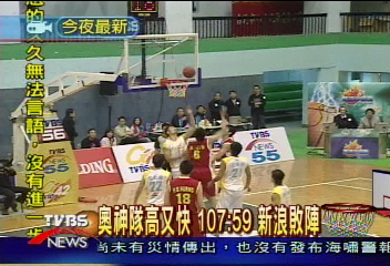 奧神隊高又快 107:59 新浪敗陣