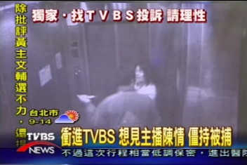 TVBS接獲「申冤」事件表
