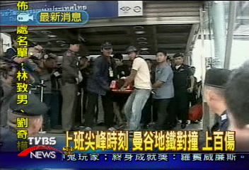 通車半年 曼谷地鐵大追撞 2百傷