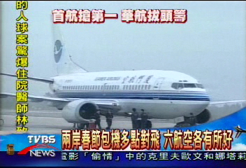 包機班次底定 台商訂票靠旅行社