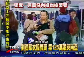 劉德華義賣賑災　影迷瘋狂搶購