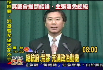 總統府：荒謬　充滿政治動機