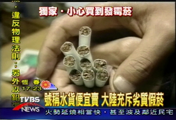 〈獨家〉號稱水貨便宜賣 大陸充斥劣質假菸