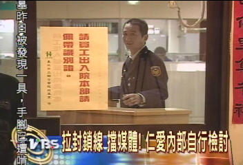 拉封鎖線 擋媒體! 仁愛內部自行檢討