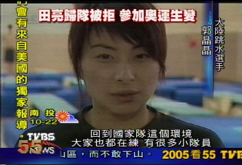 郭晶晶悔過歸隊　田亮仍留校察看