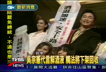 吳宗憲解酒液將下架 添西藥觸刑責